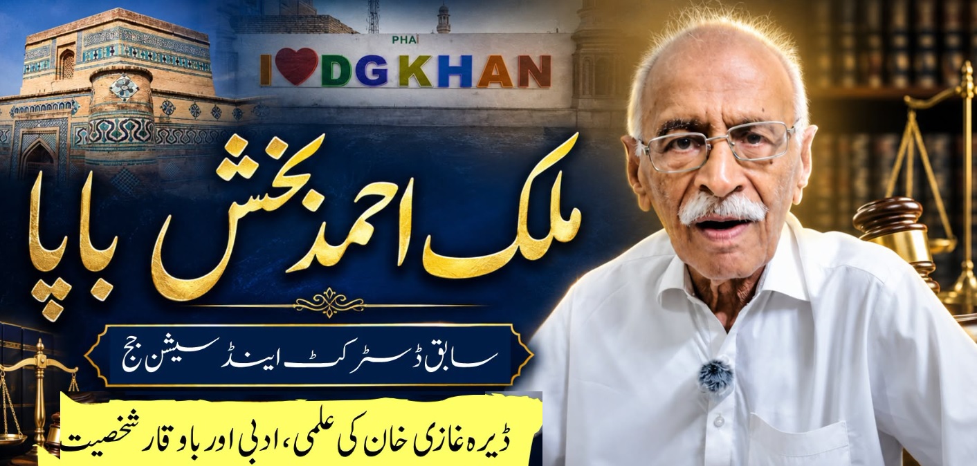 Malik Ahmed Bakhsh Bapa Former District and Sessions Judge